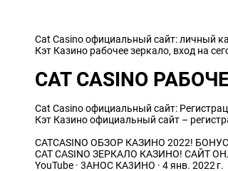 cat casino официальный зеркало рабочее на сегодня