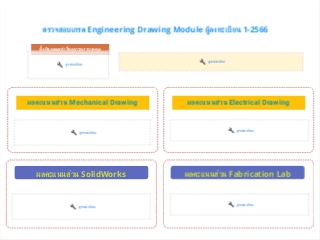 ตรวจสอบเกรด Engineering Drawing Module ผู้ลงทะเบียน 1-2566